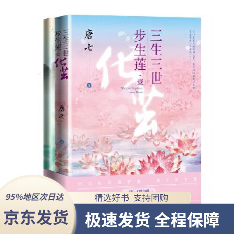 【新华书店 正版包邮】三生三世步生莲壹·化茧(随书附赠 东华与凤九