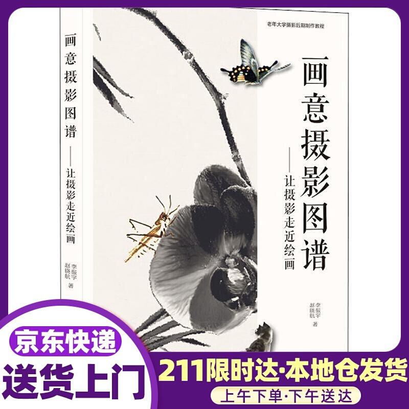 画意摄影图谱—让摄影走进绘画 李振宇,赵晓航 中国摄影出版社