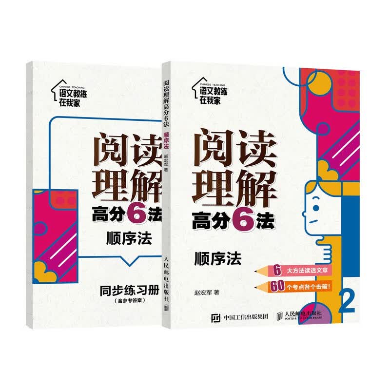 阅读理解高分6法 顺序法(优枢学堂出品)