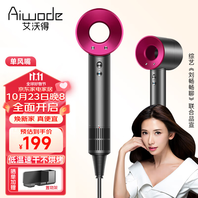 艾沃得（Ai wo de）吹风机家用新一代电吹风筒大功率高速吹风机1600W负离子大风力11万转速干低噪音便携无叶 玫红色 【蓝光负离子发廊家用】店长推荐款款高性价比高么？