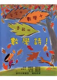 预售 贝琦-佛朗哥 数学诗 三之三
