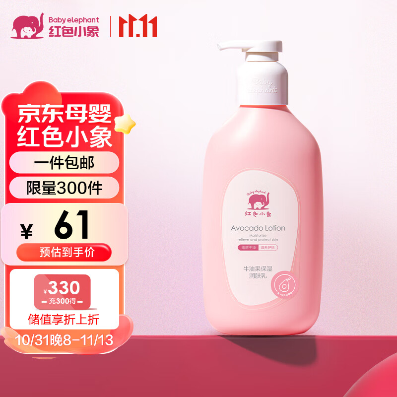 红色小象牛油果保湿润肤乳500ml 儿童身体乳液油宝宝霜婴儿护肤露(无香精)使用感如何?