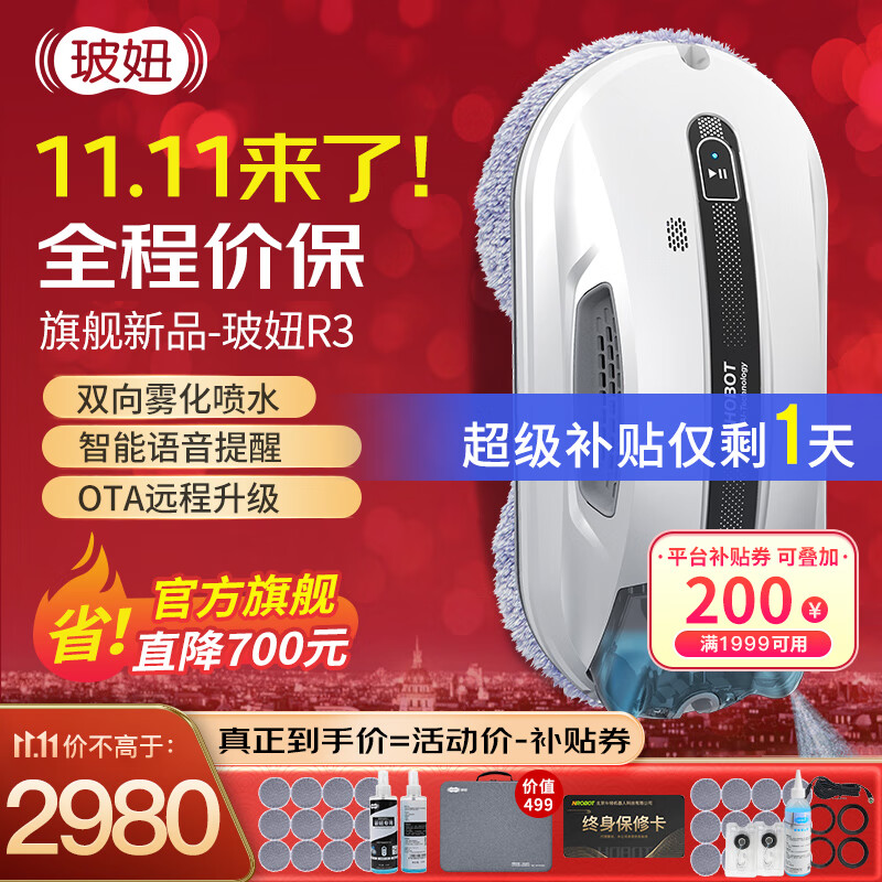玻妞（HOBOT）全自动家用双向喷水擦窗机器人波妞擦玻璃机器人 干湿两用擦窗神器 玻妞R3怎么样,好用不?