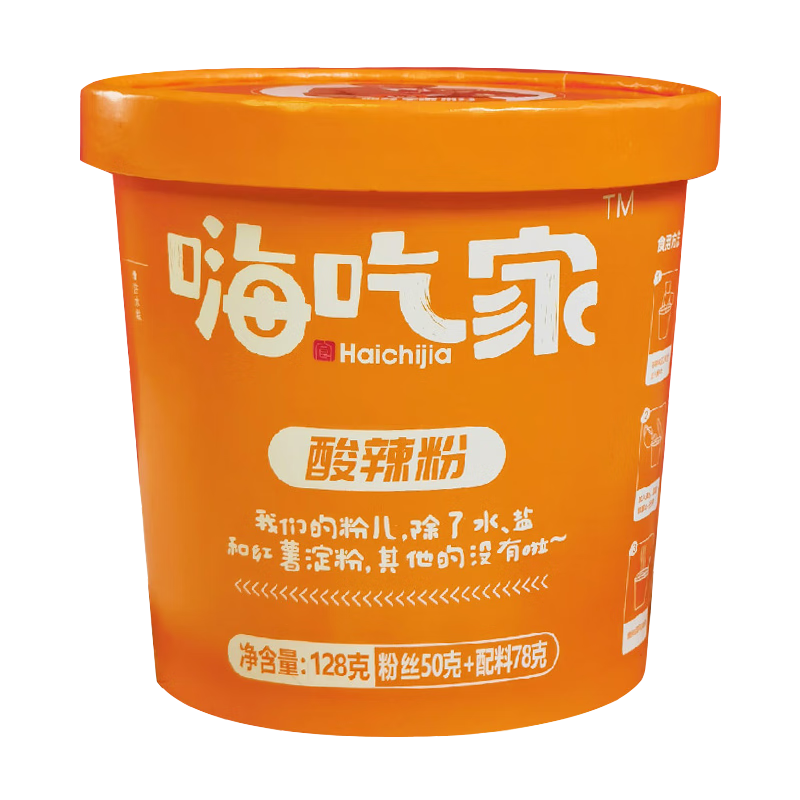嗨吃家重庆风味酸辣粉128g*6桶 嗨吃家酸辣粉6桶
