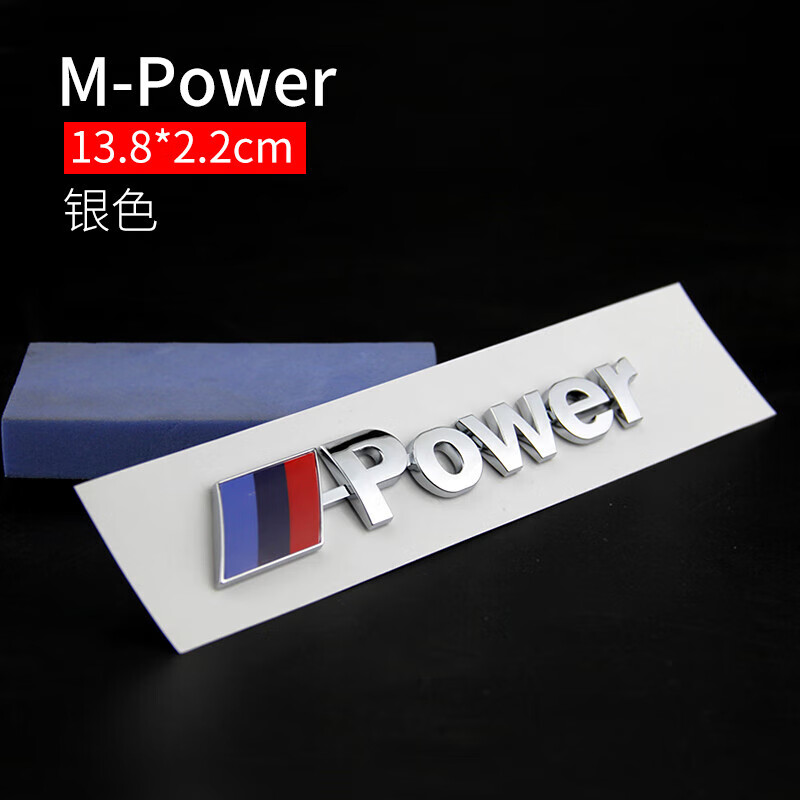 正炫专用于宝马m标尾标1234567系车标改装m车标贴mpower运动标志后标