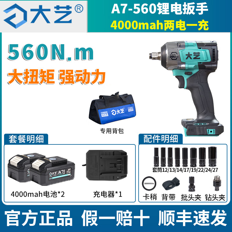 大艺560N电扳手无刷大扭力20V冲击汽修专用锂电池电动风炮A7-560 A7-560两电一充4000ah