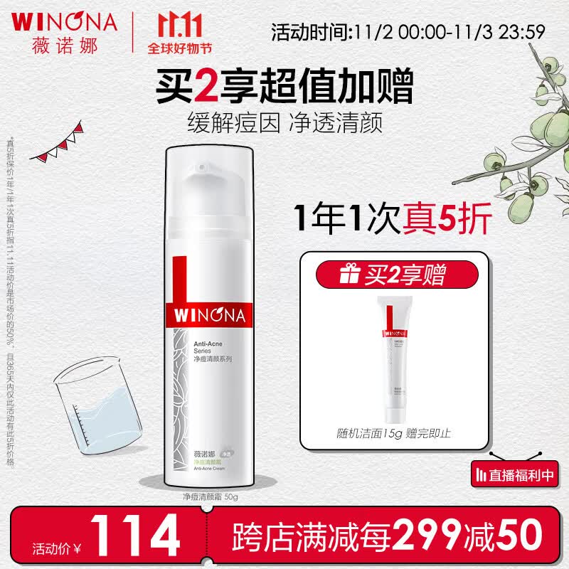 薇诺娜净痘清颜霜50g（补水保湿舒缓肌肤护肤品）使用感如何?