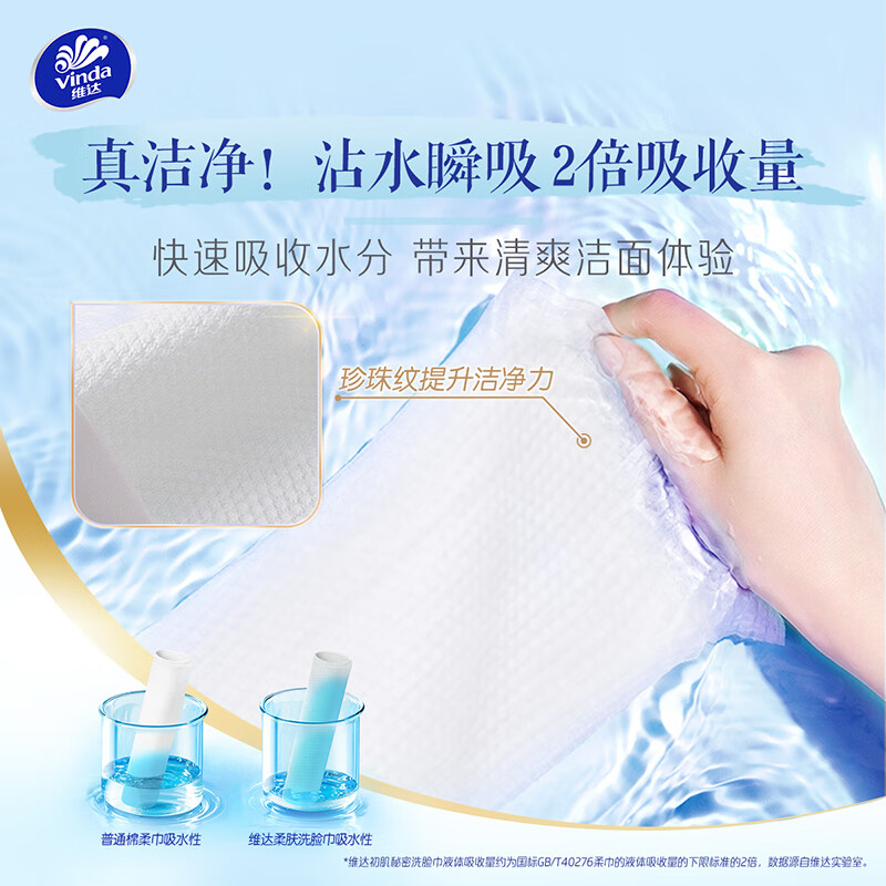 维达洗脸巾 80抽*4提XL码 挂抽两用绵柔巾 卸妆洁面擦脸巾加厚加大款 【美妆辅助】320抽
