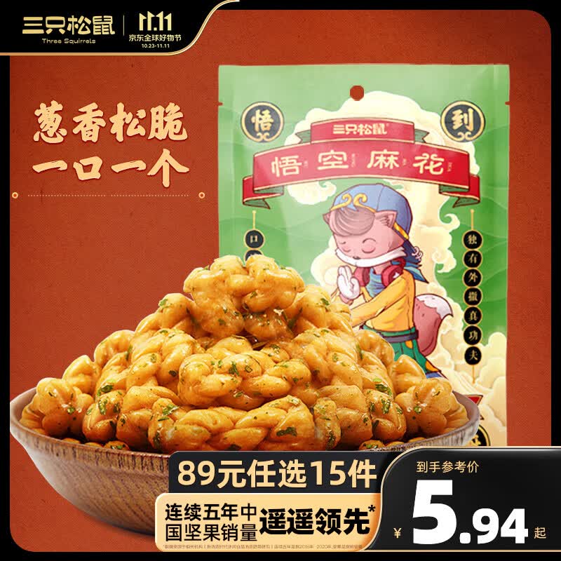 三只松鼠（Three Squirrels）麻花办公室休闲零食天津风味小麻花中式糕点童年怀旧美食小吃 葱香味麻花108g高性价比高么？