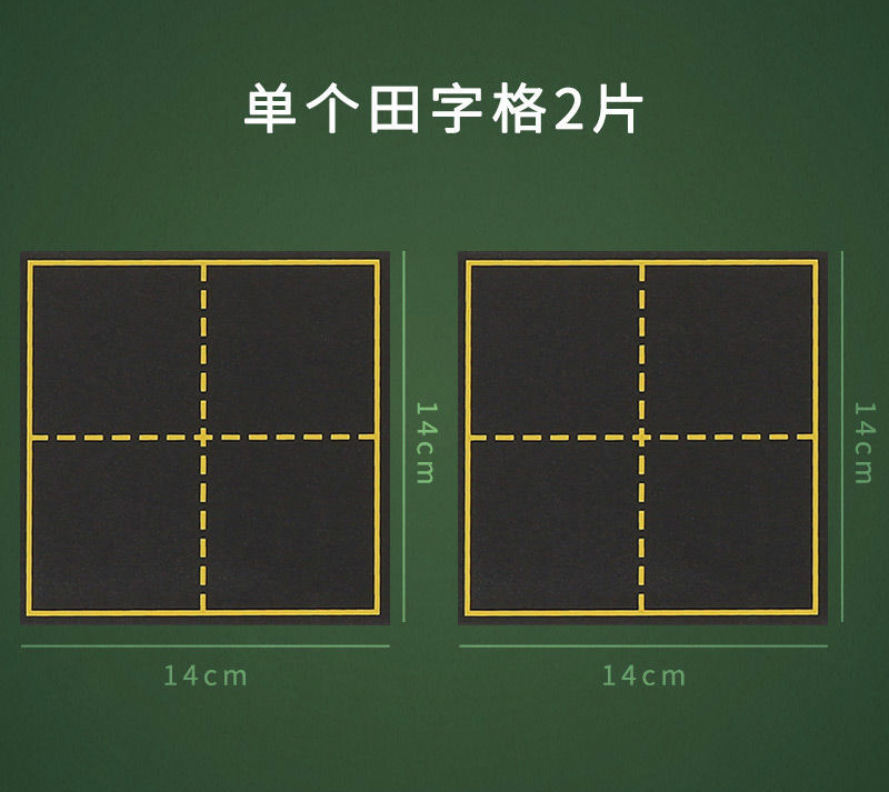 贴可擦写拼音格磁性冰箱贴软磁贴磁铁文具教具加厚磁片 单个田字格2片