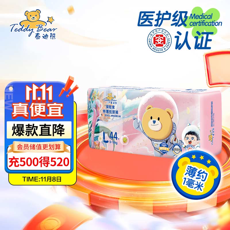 泰迪熊(Teddy Bear)探险家特薄纸尿裤L44片(9-14kg)婴儿尿不湿	属于什么档次？