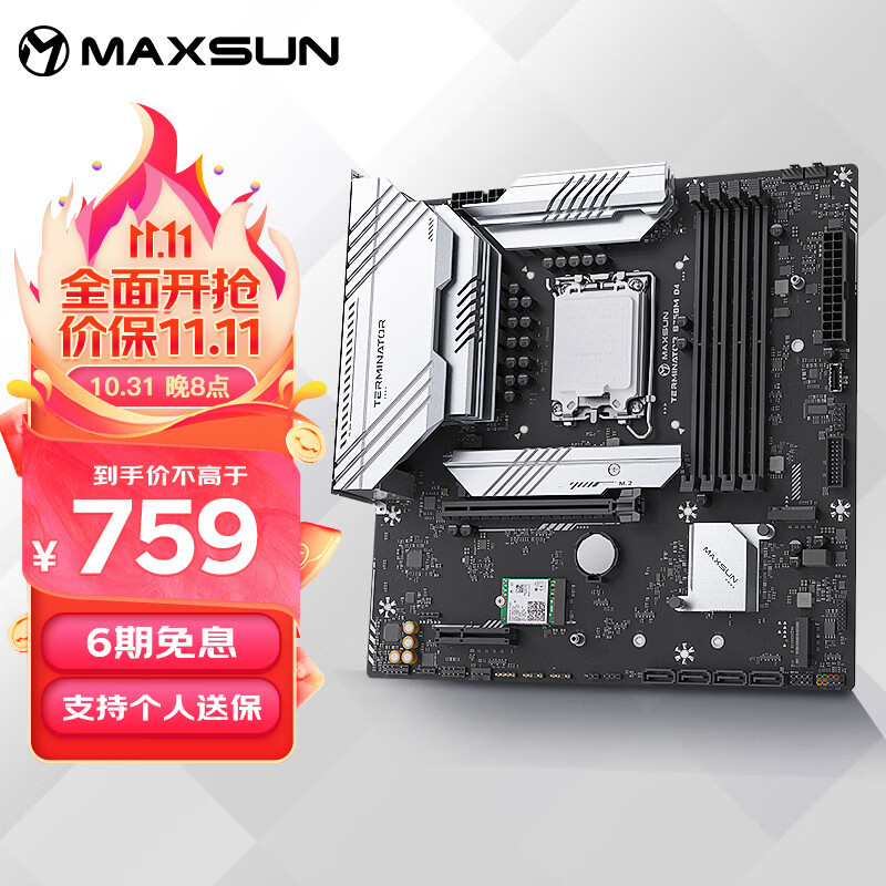 铭瑄 (MAXSUN) MS-终结者 B760M D4 WIFI 支持DDR4 CPU 12490F/13400F/13600KF（Intel B760/LGA 1700）怎么看?