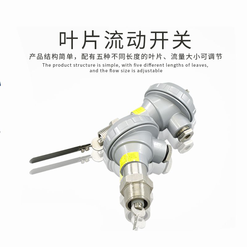 仁聚益叶片式流动挡板式机械水流靶式流量传感器管道水流检测器 标准