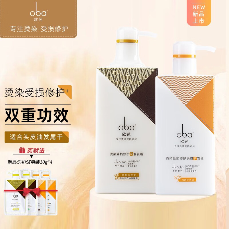欧芭洗发水套装烫染受损修护滋养洗发乳霜欧巴洗发液 双功效洗发水700