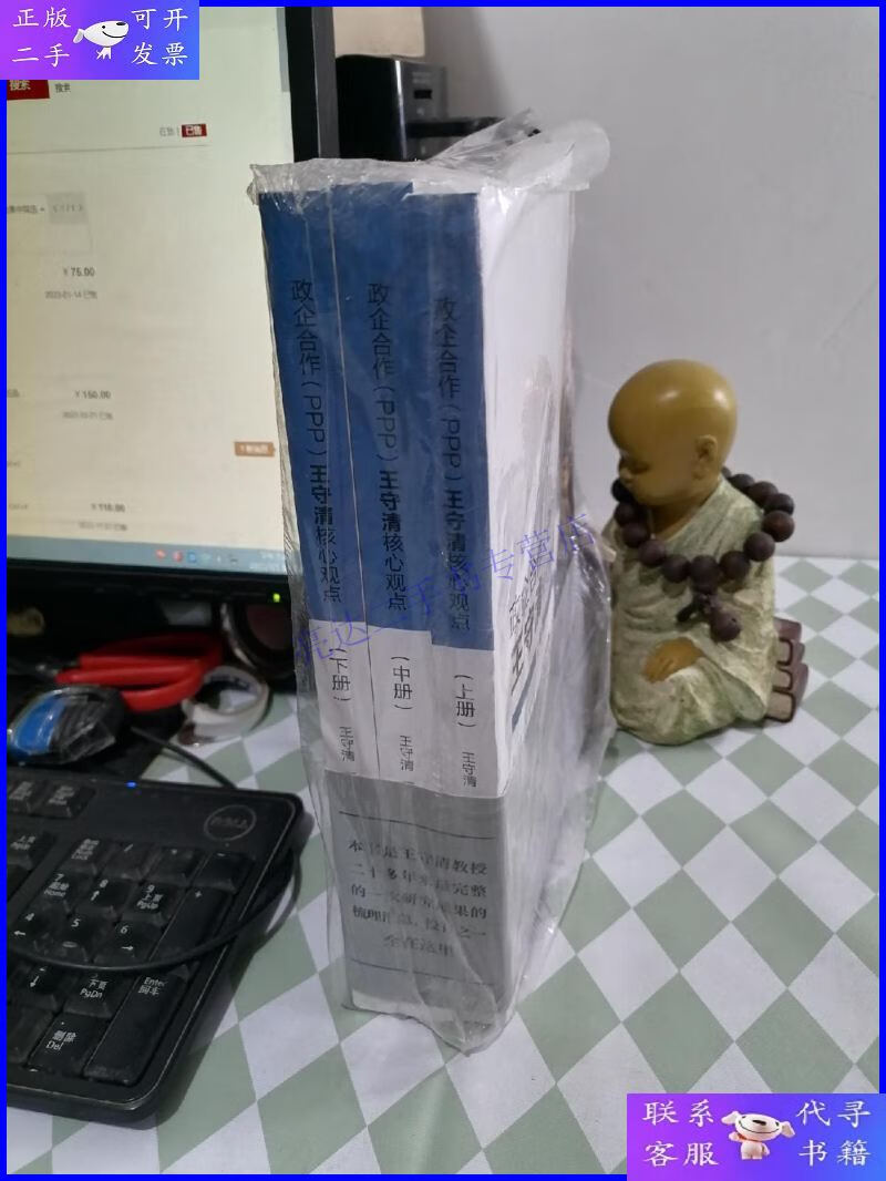 【二手9成新】政企合作(ppp) 王守清核心观点(上中下三册合售)