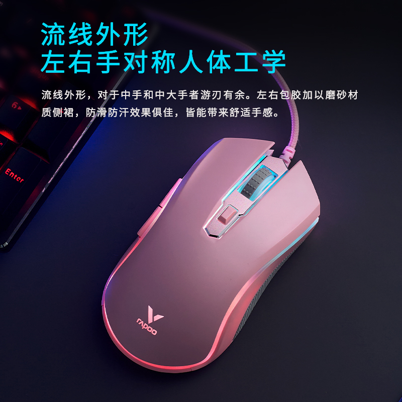 雷柏（Rapoo） V305 有线鼠标 游戏鼠标 RGB鼠标 电竞鼠标 吃鸡鼠标 8键可宏定义 粉色