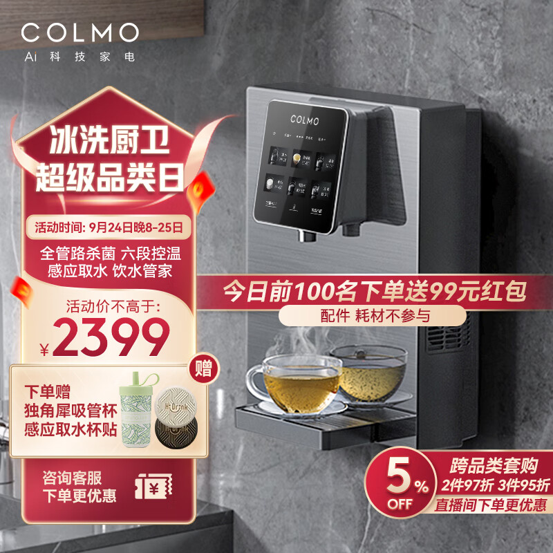 COLMO家用净水器伴侣管线机 全通量匹配 高温杀菌智能感应取水 加热直饮 壁挂式饮水机 CWG-RA08怎么看?