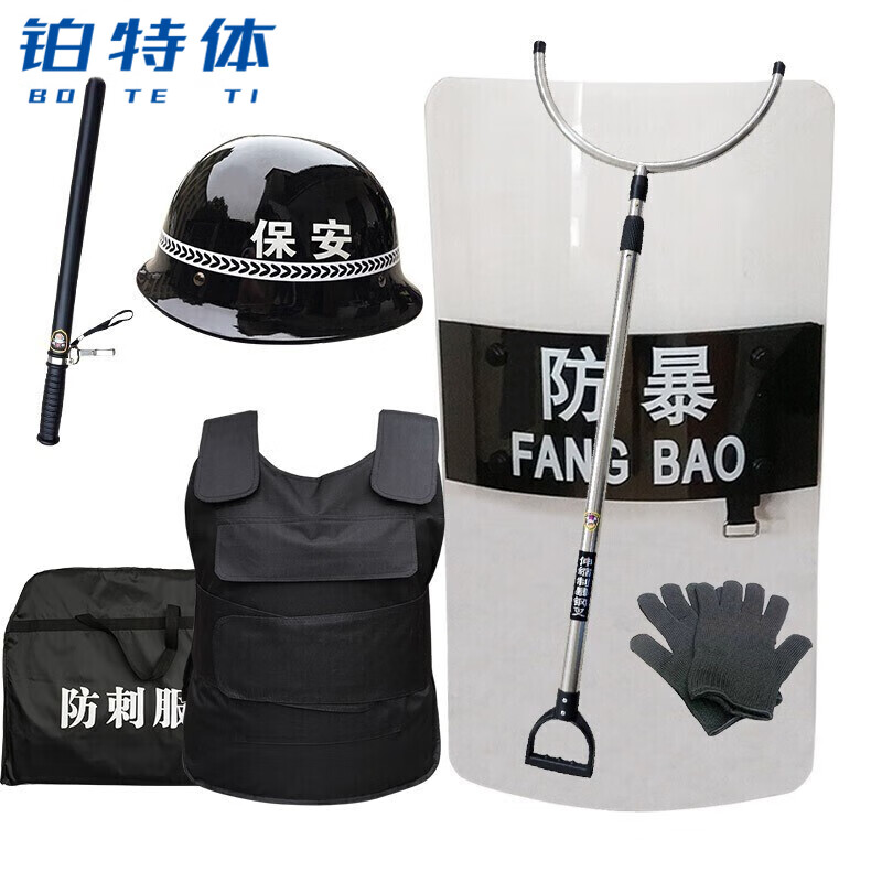 铂特体 防暴器材六件套校园保安保器材6件套 防爆器材安防防爆盾防暴