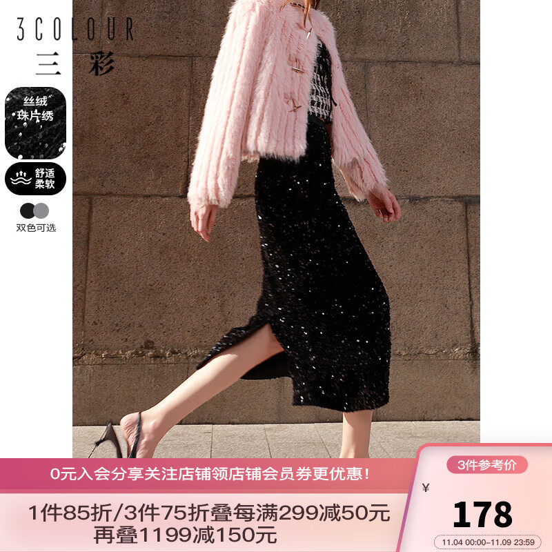 三彩2023秋季新款松紧高腰珠片半身裙派对风休闲中长裙开叉女 黑色 160/68A/M属于什么档次？