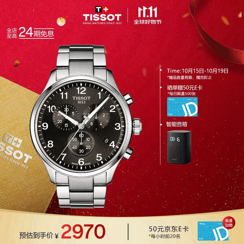 天梭（TISSOT）瑞士手表 速驰系列腕表 钢带石英男表 T116.617.11.057.01