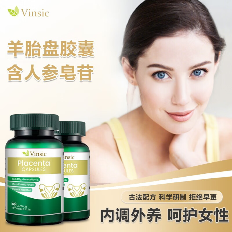 美国vinsic文斯可羊胎盘胶囊羊胎素适搭卵巢保养大豆异黄酮雌激素