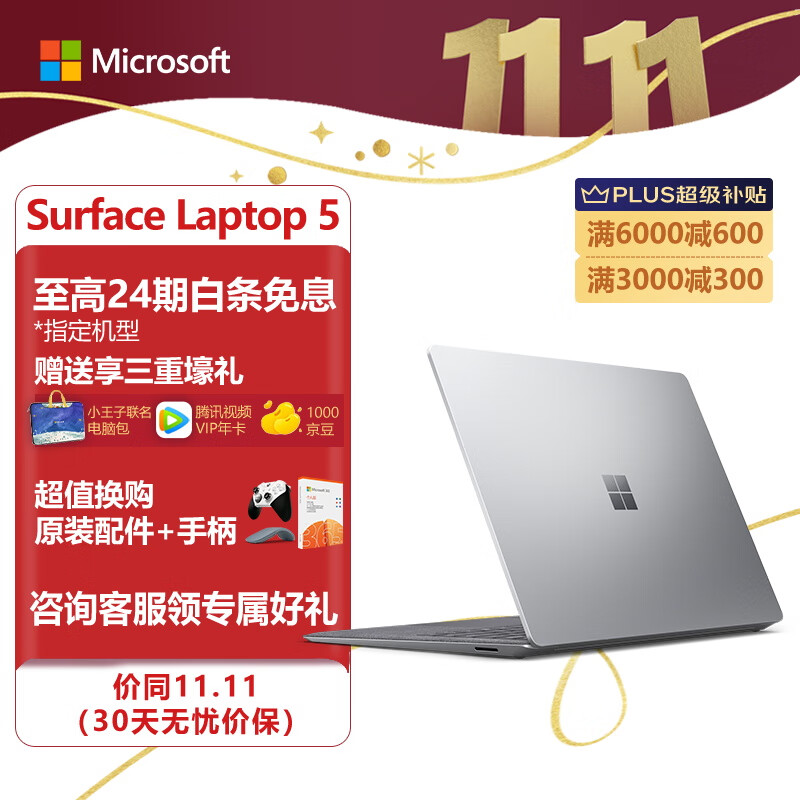 微软Surface Laptop 5 12代酷睿i5-1235U 16G+512G Evo认证13.5英寸2.2K高色域触控屏 亮铂金 欧缔兰掌托