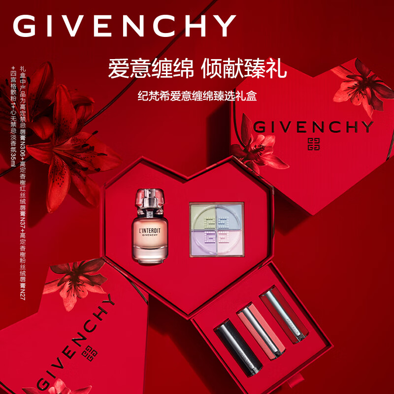 纪梵希（Givenchy）限定礼盒口红香水散粉甄选5件套 生