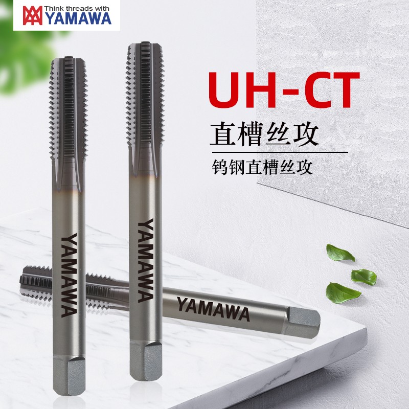 日本进口YAMAWA高硬度钢用超硬直槽丝攻钨钢丝锥 M3 X 0.5 P3