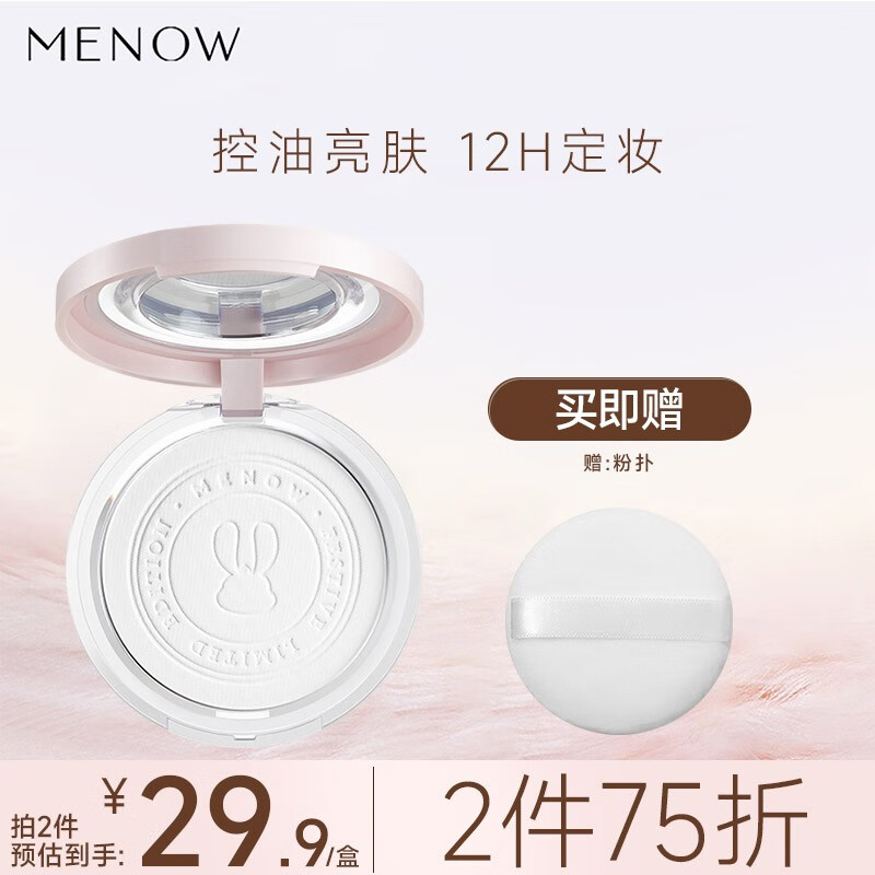 美诺（MENOW）MENOW兔年限定蜜粉饼定妆控油持久遮瑕养肤不卡粉大白饼散粉礼物 【兔年限定款】E01透明色