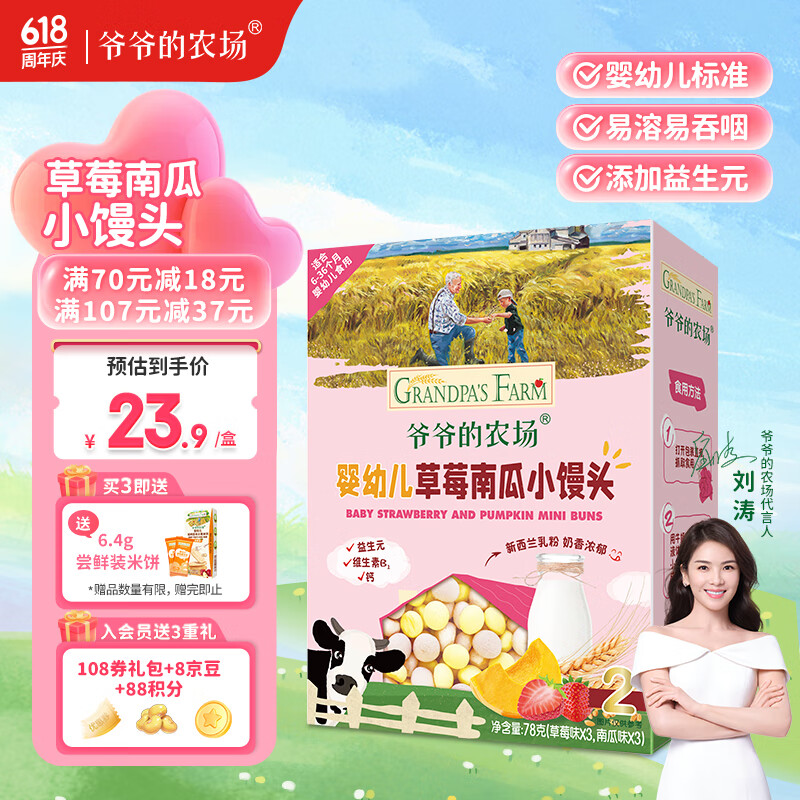 爷爷的农场婴幼儿小馒头草莓南瓜味牛乳蛋香小馒头78g 宝宝六一儿童零食饼干 【婴标】草莓南瓜小馒头78g