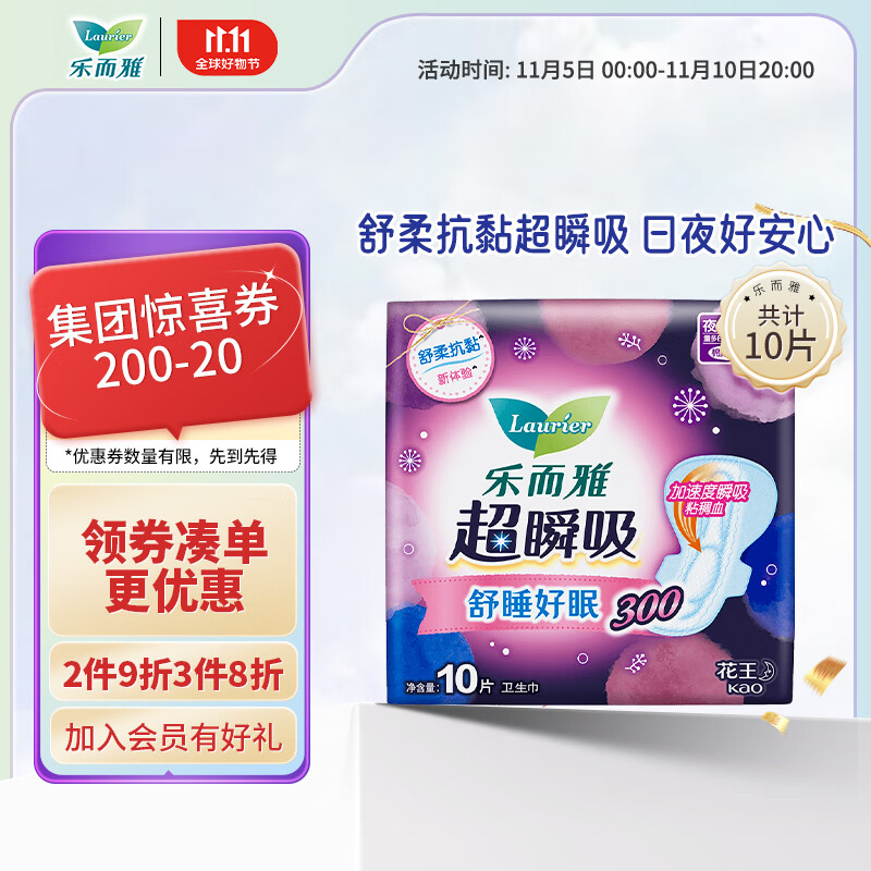 乐而雅（laurier）超瞬吸 纤巧夜用护翼型卫生巾30cm 10片 舒柔抗黏 日夜安心高性价比高么？