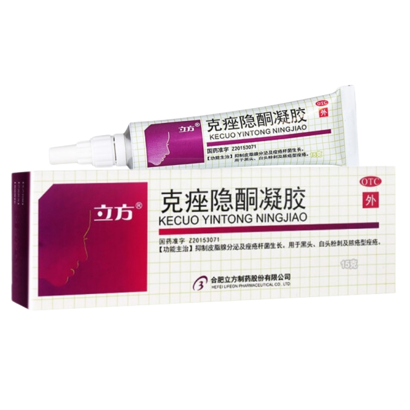 立方 克痤隐酮凝胶 15g/支 用于黑头 白头 粉刺以及脓疮型痤疮