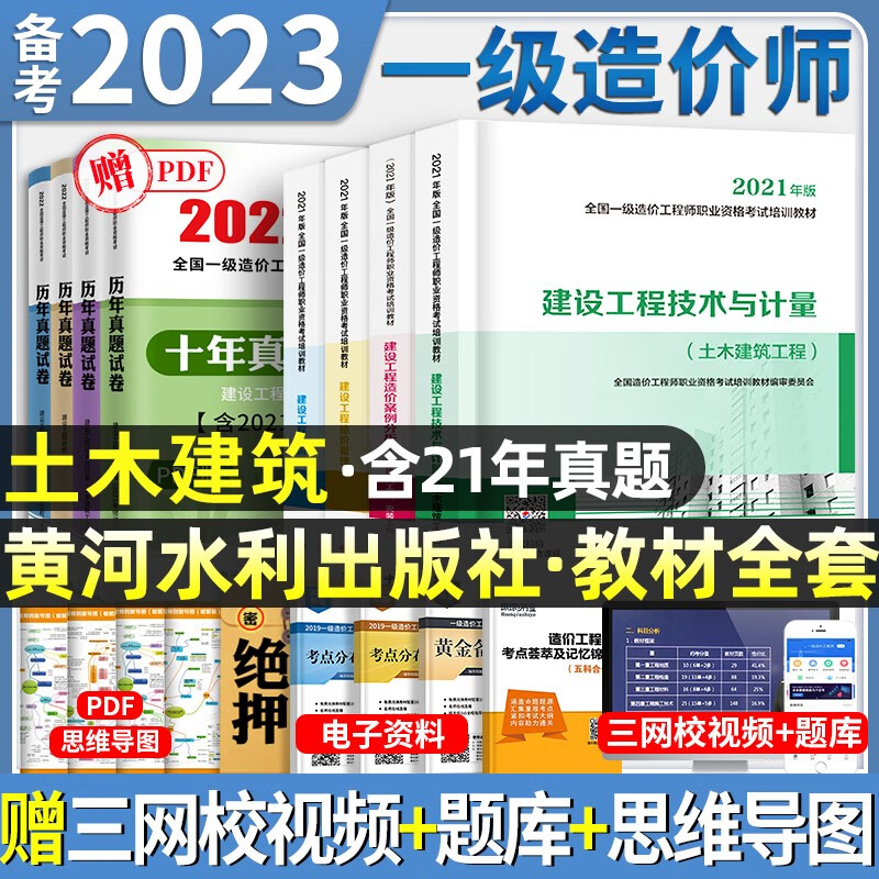 官方正版】备考2023年】一级造价工程师教材全套历年真题试卷习题集注册一级造价师考试用书题库土建筑安装机电水利交通建设造价管理案例分析计量计价造价管理工程计价中国计划出版社2022 官方【土木建筑教材