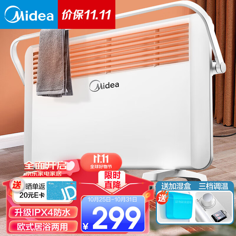 美的（Midea）取暖器 暖风机家用 对流速热电暖器 欧式电暖气片 快热炉IPX4防水加湿烘衣卧室浴室暖脚烤火炉 【对流式速热-居浴两用】17DW怎么看?
