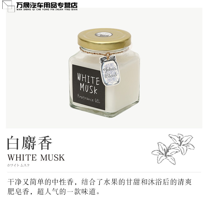 日本进口香薰精油烛台摆件结婚礼物室内持久香氛膏 whitemusk/白麝香