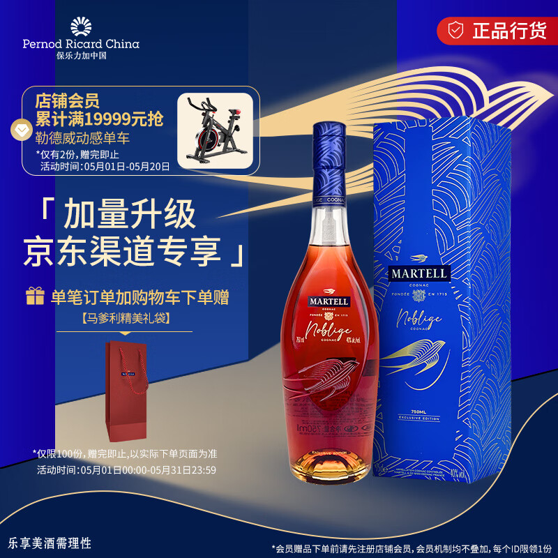 马爹利（Martell） 名士VSOP 干邑白兰地 洋酒 750ml