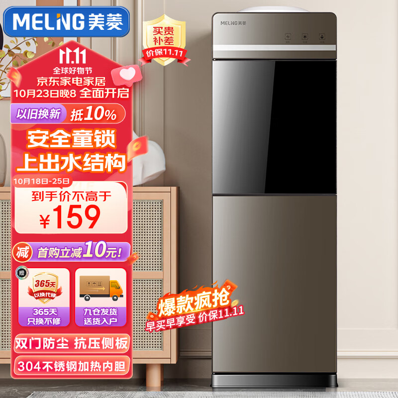 美菱（MeiLing）饮水机 家用立式办公双开门柜式温热型饮水器MY-L109使用感如何?