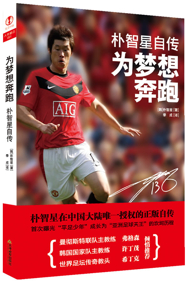为梦想奔跑9787530963654【正版好书,下单速发】