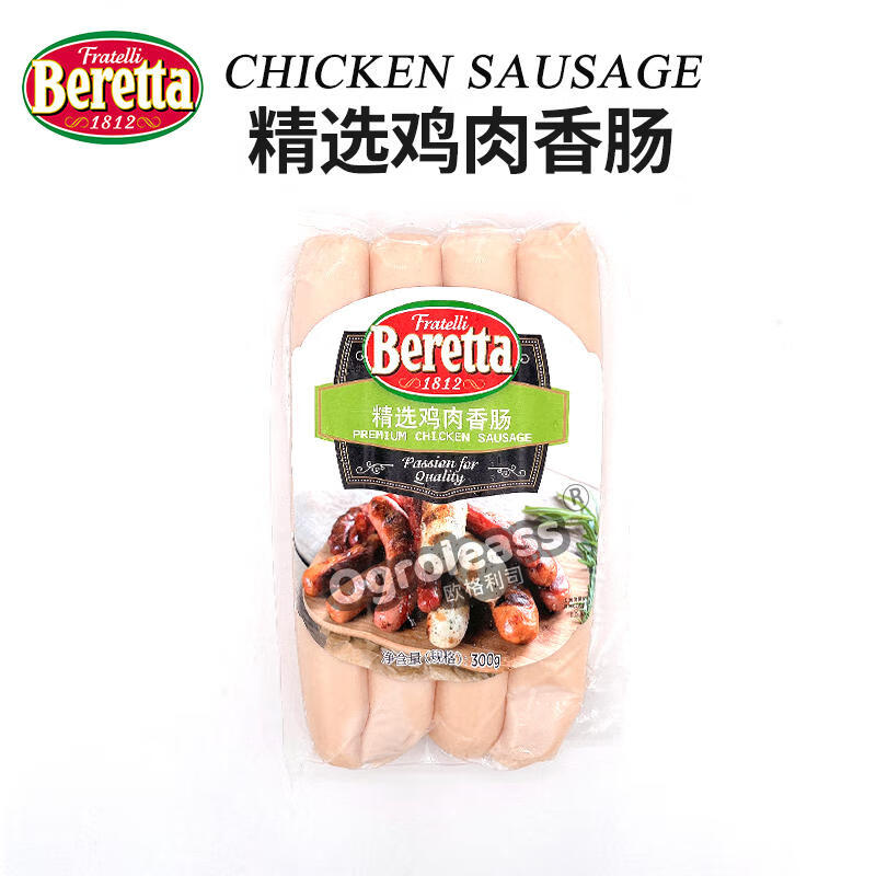 beretta fratelli 1812烤肠德国式罗勒香肠 慕尼黑白肠 图林根烟熏