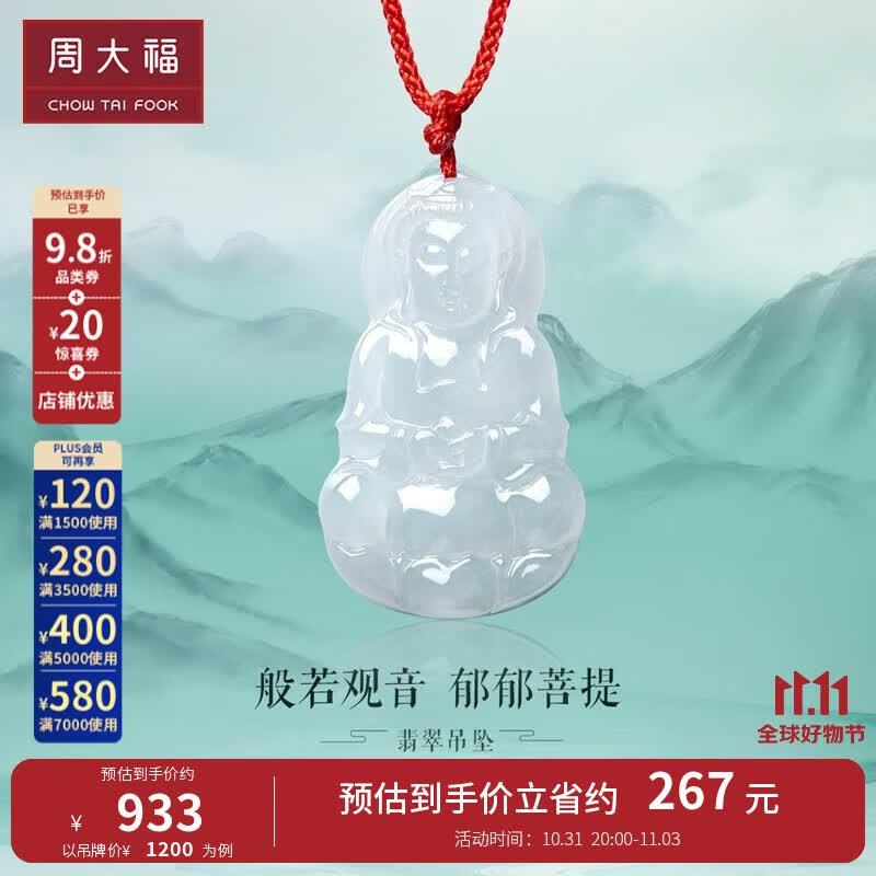 周大福 慈悲观音 翡翠玉吊坠配红绳 K62685怎么看?