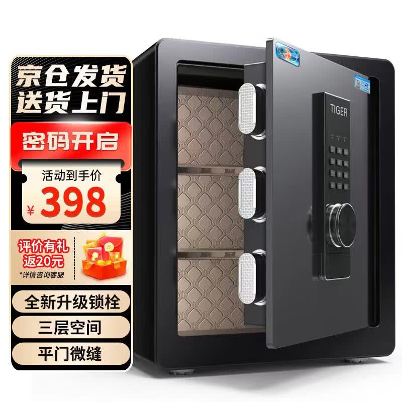 虎牌保险柜家用办公小型保险箱电子密码全钢防盗可入墙保密保管柜博越系列45cm黑色怎么样,好用不?