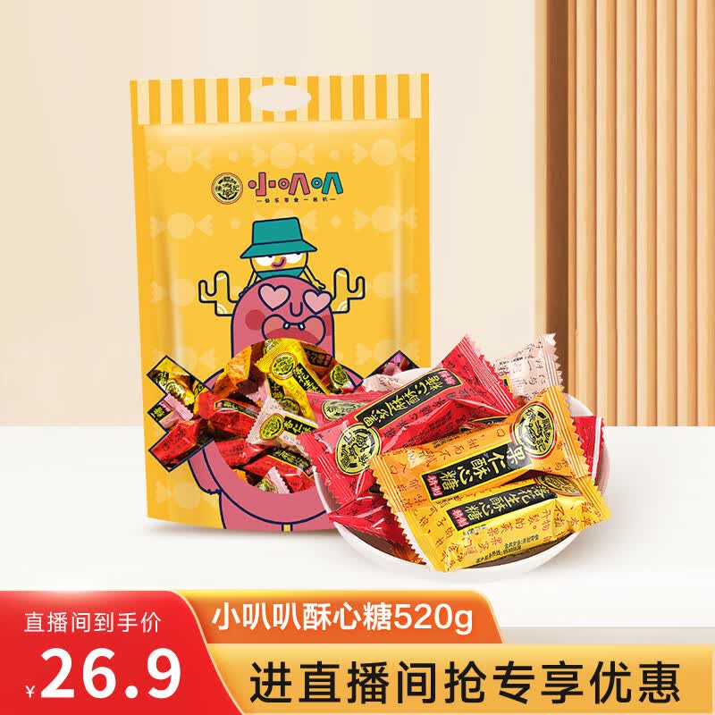 徐福记 小叭叭酥心糖520g 酥糖糖果 婚庆喜糖 休闲零食 (约42颗) 怎么看?