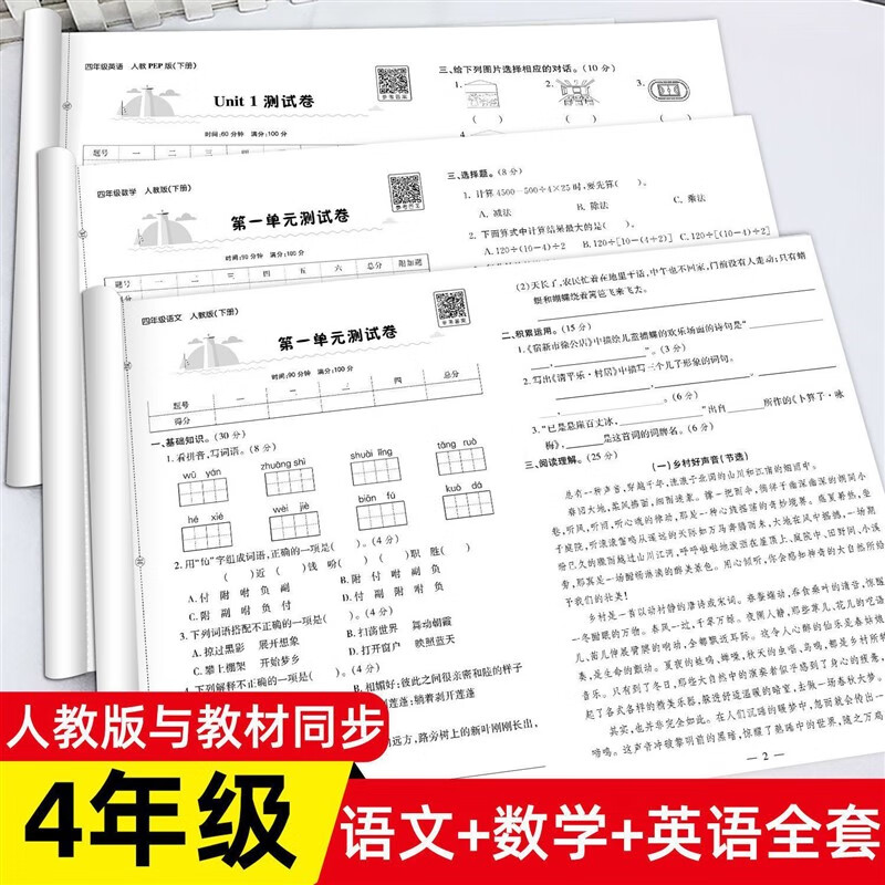 【严选】四年级上册下册语文数学英语试卷测试卷全套人教版同步试卷专项训 四年级上/语数英全套3册人教版