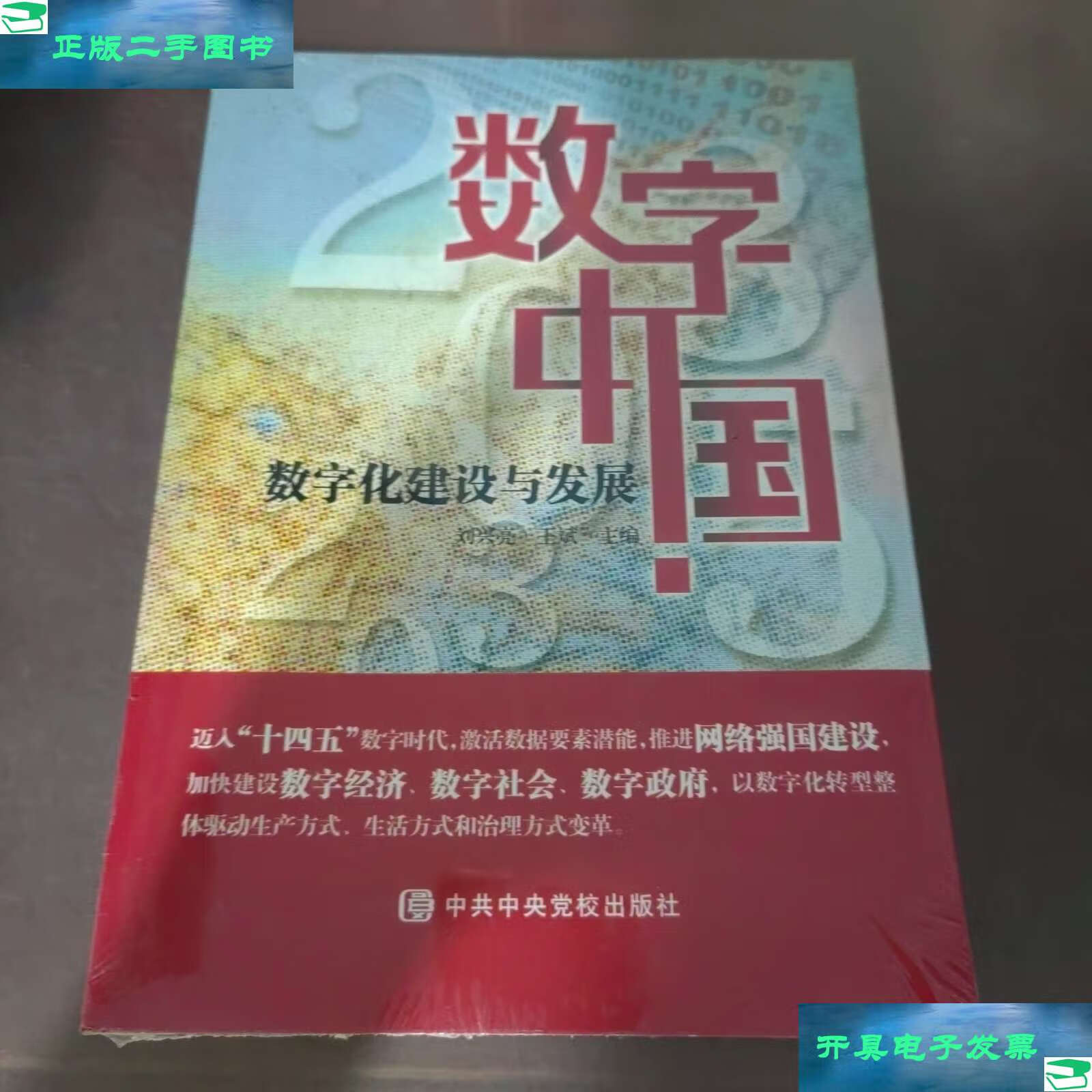 数字中国数字化建设与发展
