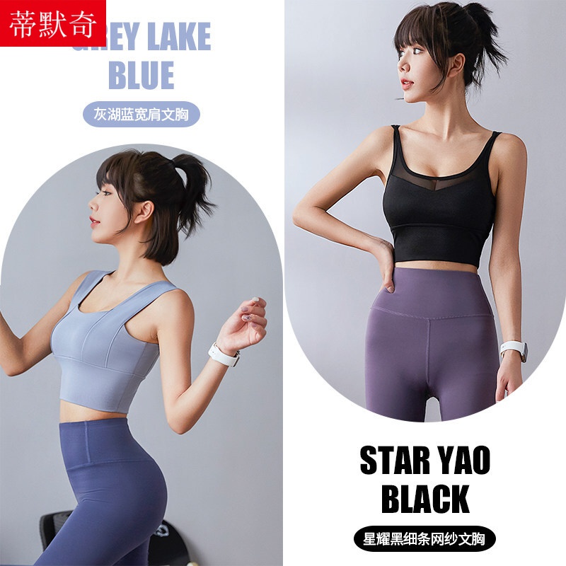 品质与实用并存的文胸款式推荐|蒂默奇运动内衣女外穿防震带胸垫背心跑步上衣美背文胸健身瑜伽服夏薄款