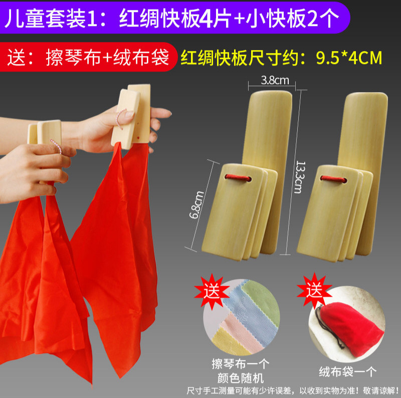【悦宝灵】  初学儿童红绸快板四片小快板锻炼宝宝入门表演口才幼儿园