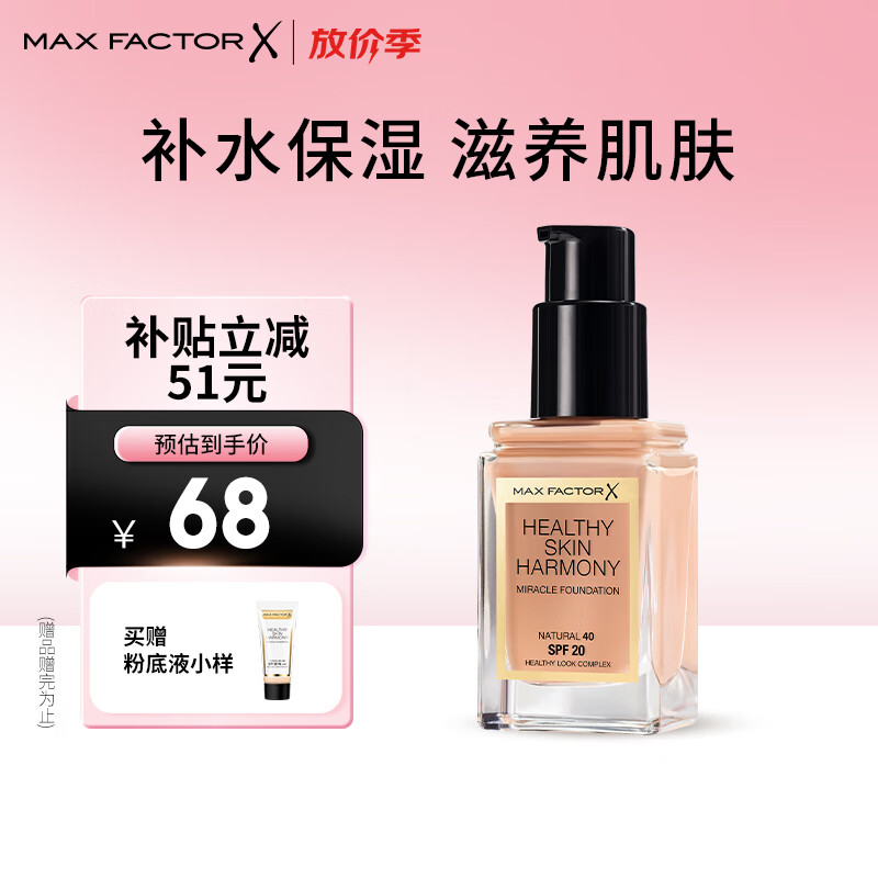 蜜丝佛陀（MAXFACTOR）母亲节礼物奇迹养肤遮瑕粉底液持久保湿毛孔隐形全肤质适用30ml 40号象牙白