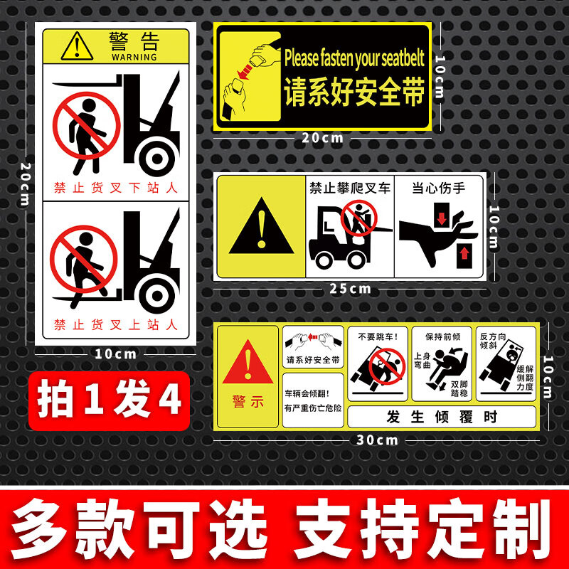 白羌笛叉车安全警示标志贴纸叉车标识牌扣紧安全带标识当心叉车下面