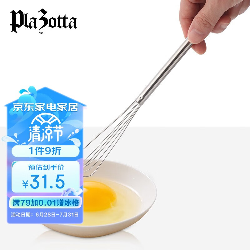 plazotta seit 1893德国 手动打蛋器多功能食品用不锈钢烘焙面粉奶油搅拌器 如图