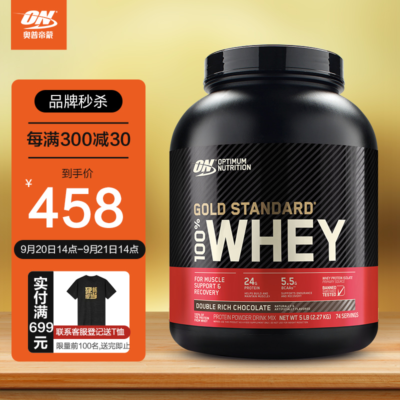 ON品牌金标乳清蛋白粉最低价格走势及评测